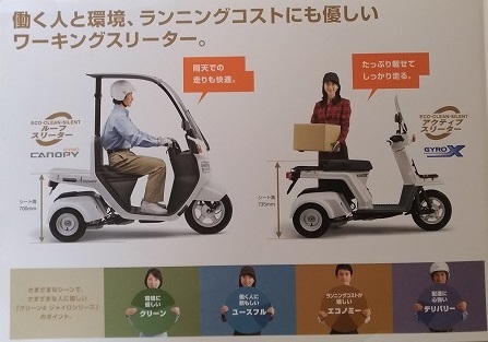 ジャイロキャノピー (TA03) ジャイロX (TD02) 車体カタログ 2008 ジャイロキャノピー (TA03) ジャイロX (TD02) 車体カタログ 2008