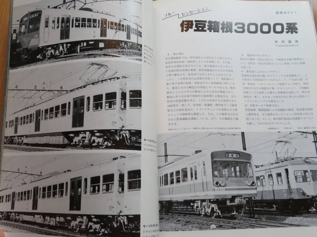 ヤフオク! ♪【鉄道ファン1980年2月号】♪
