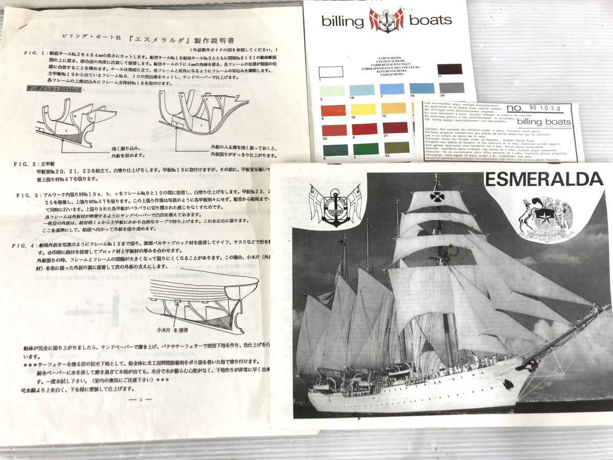 木製帆船模型◇ビリングボート社 billing boats◇エスメラルダ 木製帆船模型◇ビリングボート社 billing boats◇エスメラルダ