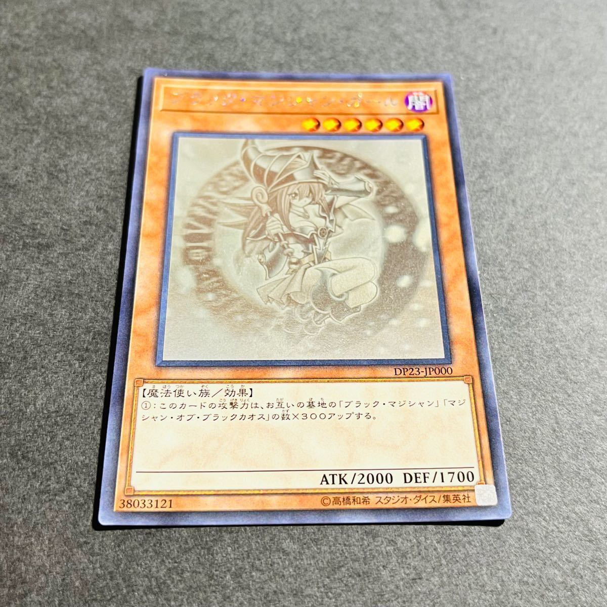 遊戯王】美品 ブラックマジシャンガール ホログラフィックレア 遊戯王】美品 ブラックマジシャンガール ホログラフィックレア