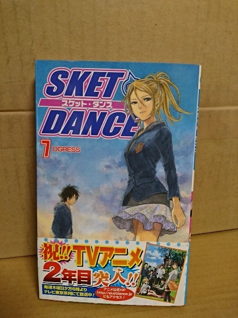 集英社ジャンプコミックス『SKET DANCE(スケット・ダンス)＃７』篠原健太　帯付き_画像1