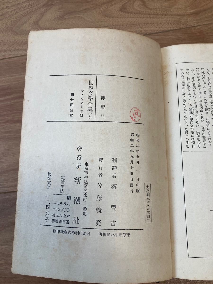 【古書】世界文学全集 初版 世界文學全集9 11 21 22 28 31 まとめ