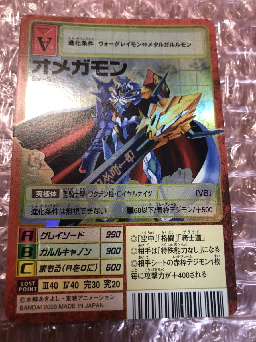 Yahoo!オークション - デジモンカード オメガモン Sx-5 準美品 Yahoo!オークション - デジモンカード オメガモン Sx-5 準美品