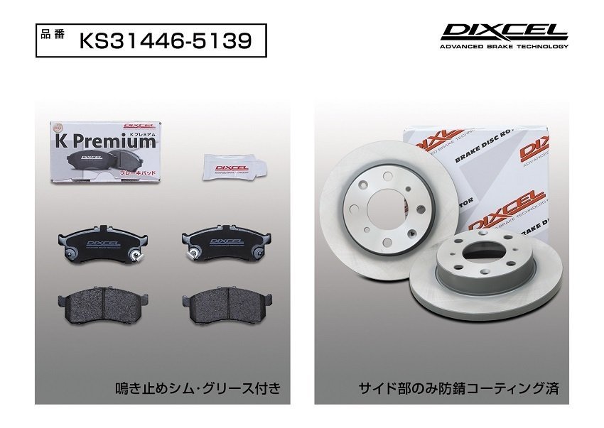 【送料無料】DIXCEL フロント用 ブレーキパッド&ディスクローターセット(KS31446-5139)★HONDA N-BOXカスタム JF3 NA H29/9～_画像2