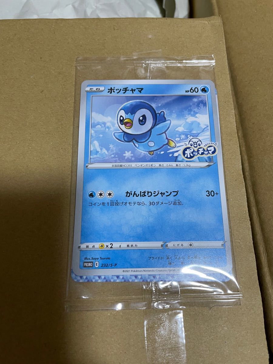 ポケモン ポッチャマ 黒色 当選ぬいぐるみ|Yahoo!フリマ(旧PayPay