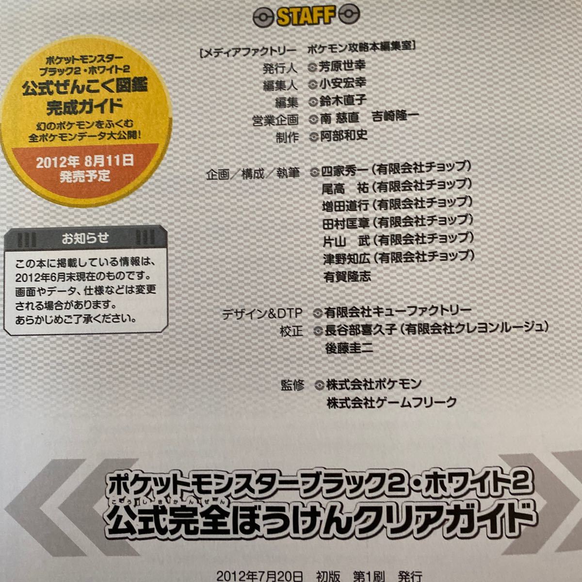 限定販売】 ポケモン color 攻略本 fawe.org
