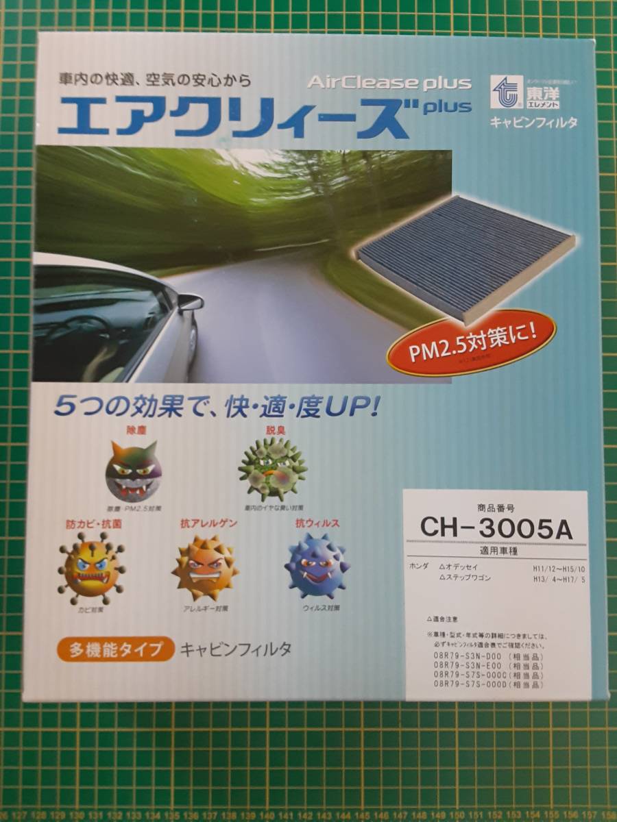 【処分品】東洋エレメント エアクリィーズ エアコンフィルター plus 多機能 ホンダ オデッセイ RA6/7/8/9 ステップワゴン RF CH-3005A_画像1