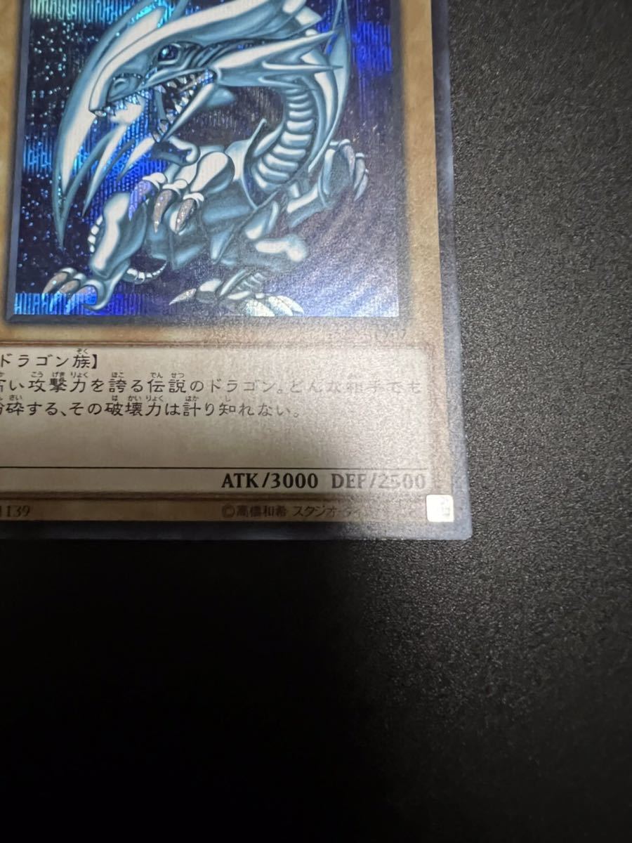 遊戯王　青眼の白龍　シークレットレア　シク　15AX-JPY07 _画像5