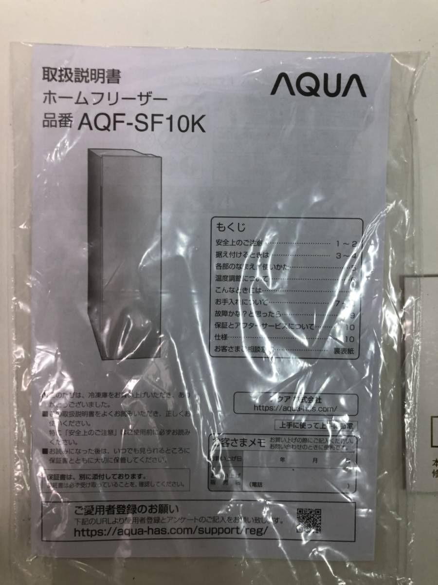 AQUA ホームフリーザー AQF-SF10K 冷凍庫 冷蔵庫 | riancompany.com