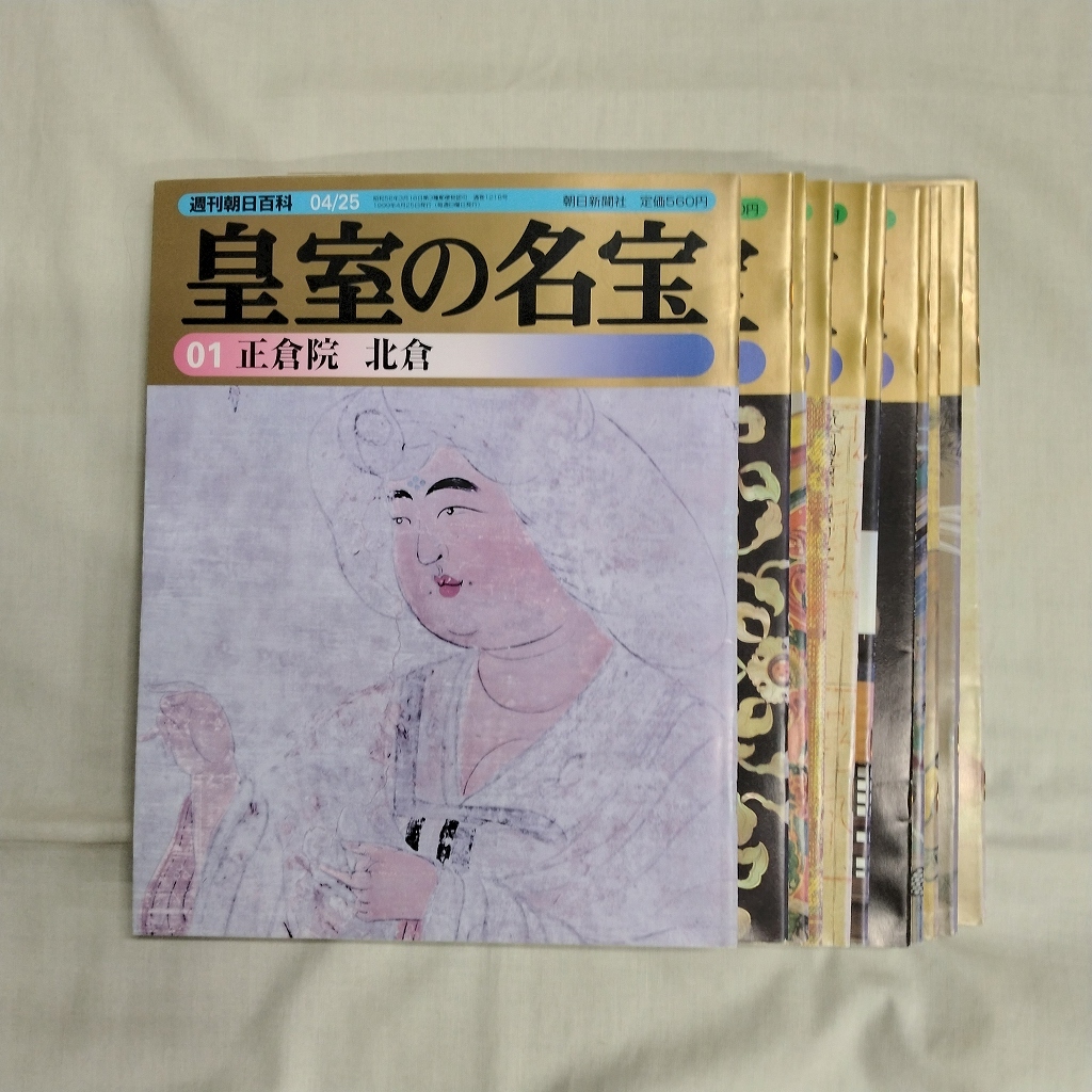  皇室の名宝 全12冊 索引付　週刊朝日百科_画像4