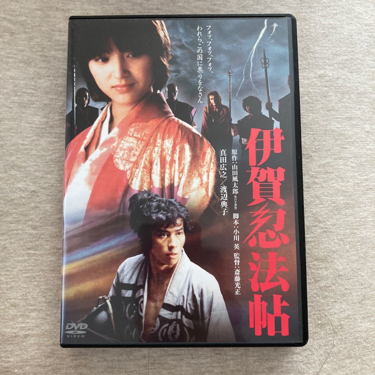 伊賀忍法帖 角川映画 THE BEST 真田広之