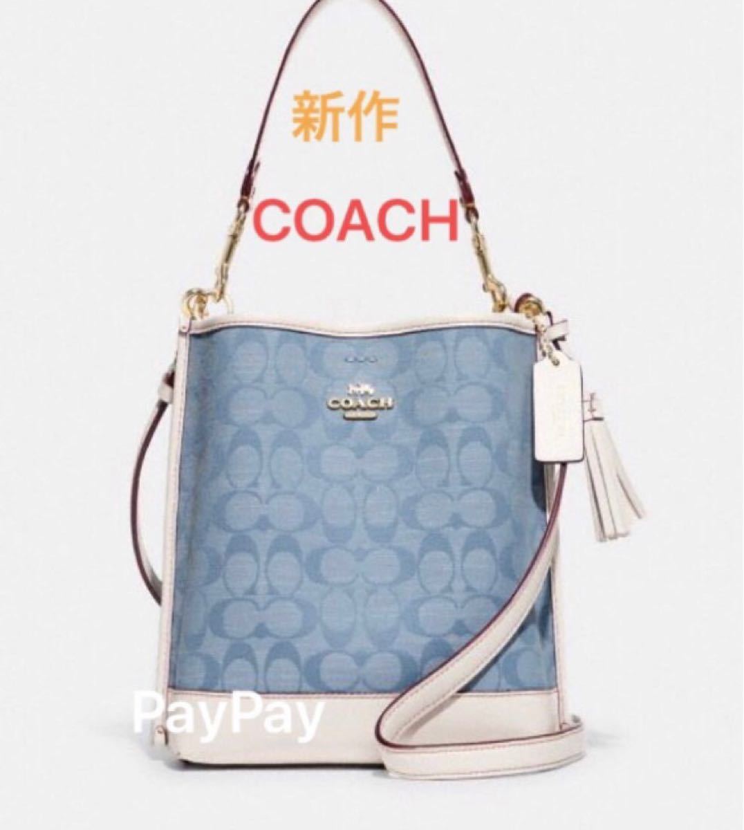 新品 COACH コーチ モリー バケット バッグ 22 シグネチャー シャンブレー ライト デニム ショルダー  タッセル付き