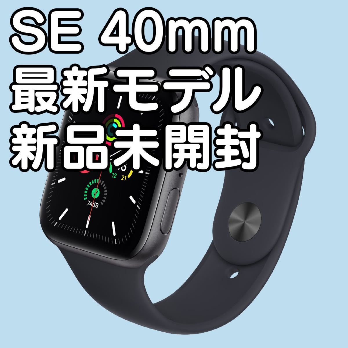 Apple Watch SE (GPS) 40mm スペースグレイアルミニウムケース