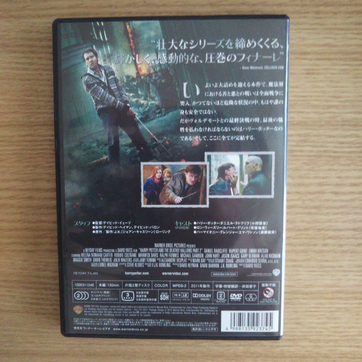 ◎【美品】ハリーポッターと死の秘宝 PART 2 [DVD] [DVD]