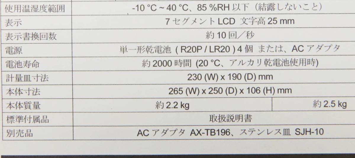 041201K 美品 A＆D エー・アンド・デイ デジタルはかり SJ-5000 B3B 家電_画像7