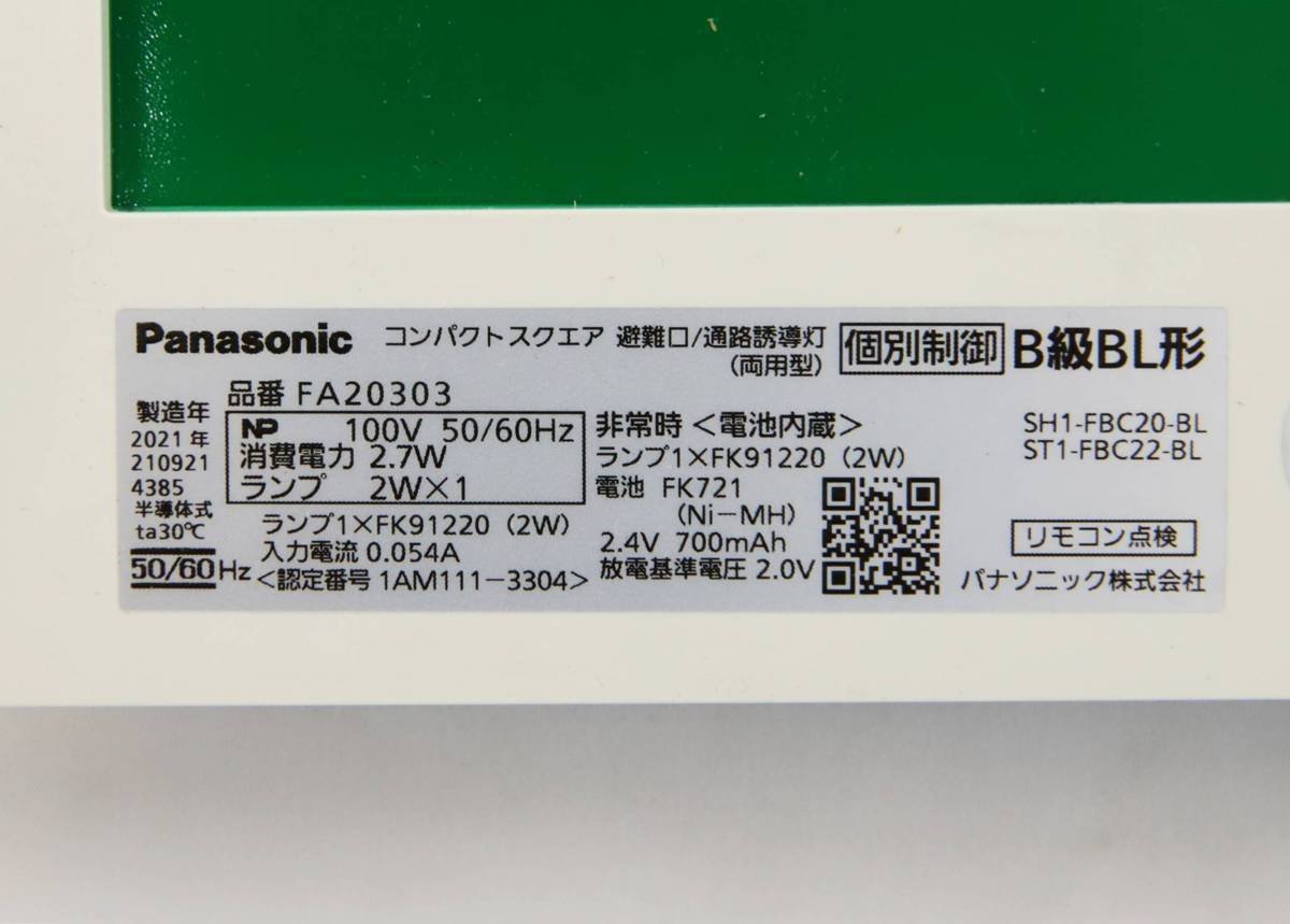 ふるさと割 パナソニック FA20303 壁埋込型 電池内蔵型 片面型 B級BL型