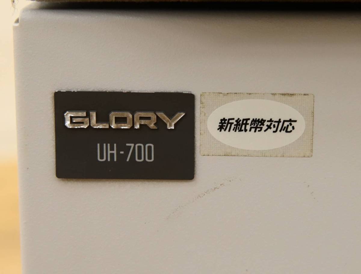 K082107 グローリー 紙幣入金整理機 UH-700 直接引き取り推奨 K082107 グローリー 紙幣入金整理機 UH-700 直接引き取り推奨
