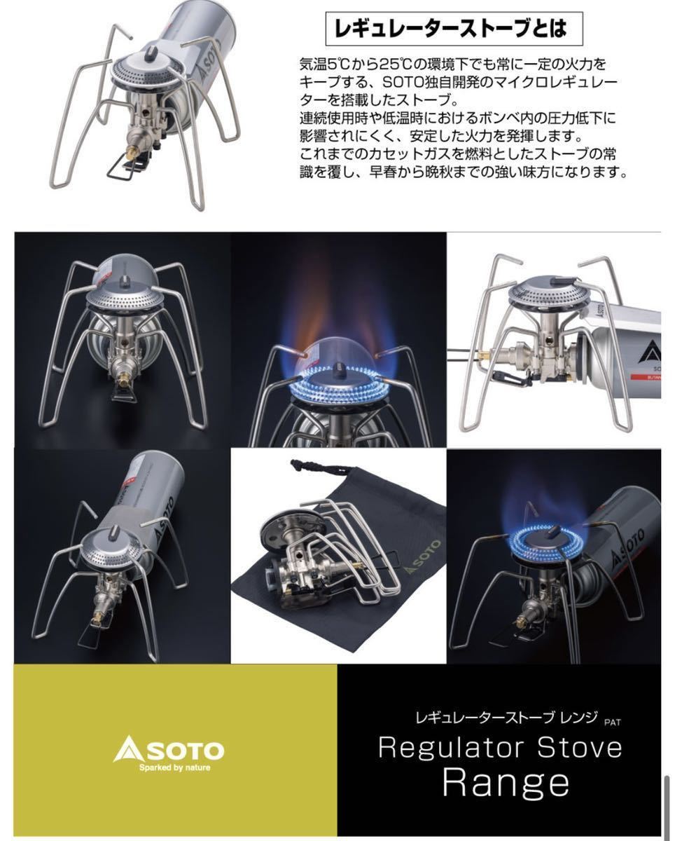 【通販激安】アウトドア新品未開封】SOTO (新富士バーナー) レギュレーターストーブ レンジ