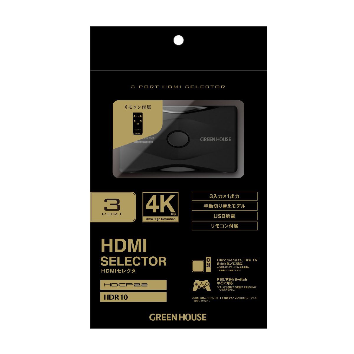 HDMIセレクタ 双方向対応 4K対応3ポート HDCP2.2 グリーンハウス GH-HSWK3-BK/0083/送料無料_画像4