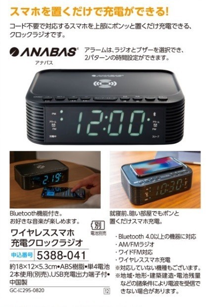 ☆★☆新品　アナバス　ワイヤレススマホ充電クロックラジオ　☆★☆