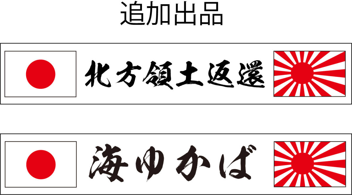 日の丸、旭日旗、マグネット、愛国、デカール、バイナル　001b_画像4