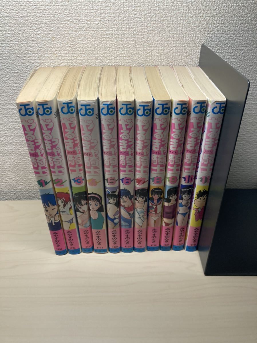 すべて初版 やるっきゃ騎士 全11巻 Www Esyav Com すべて初版 やるっきゃ騎士 全11巻 Www Esyav Com