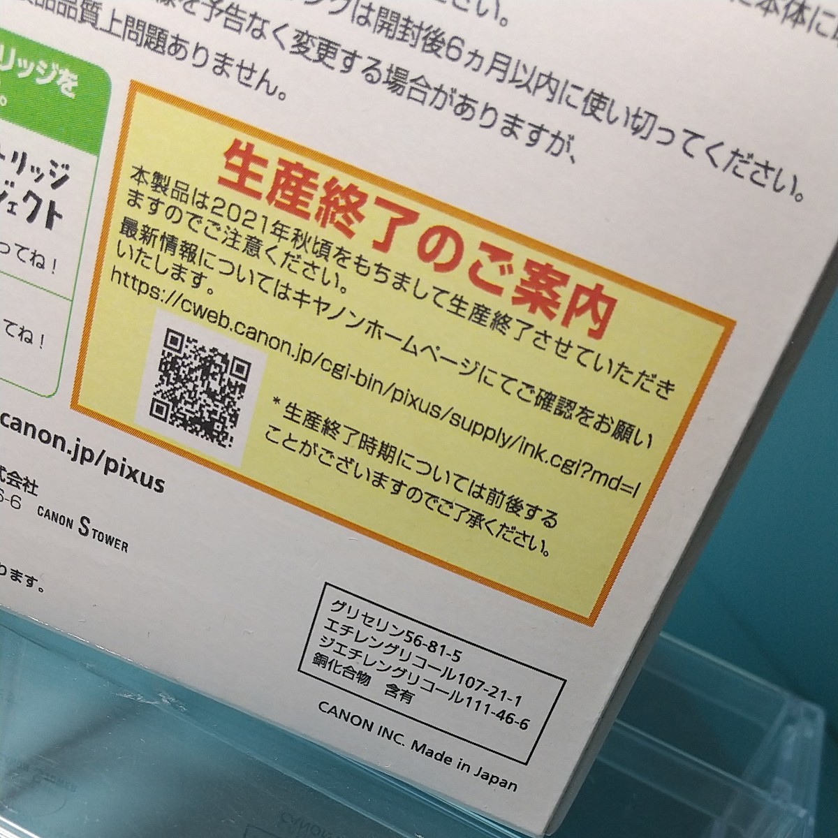 キャノン 純正インクカートリッジ  2個パック