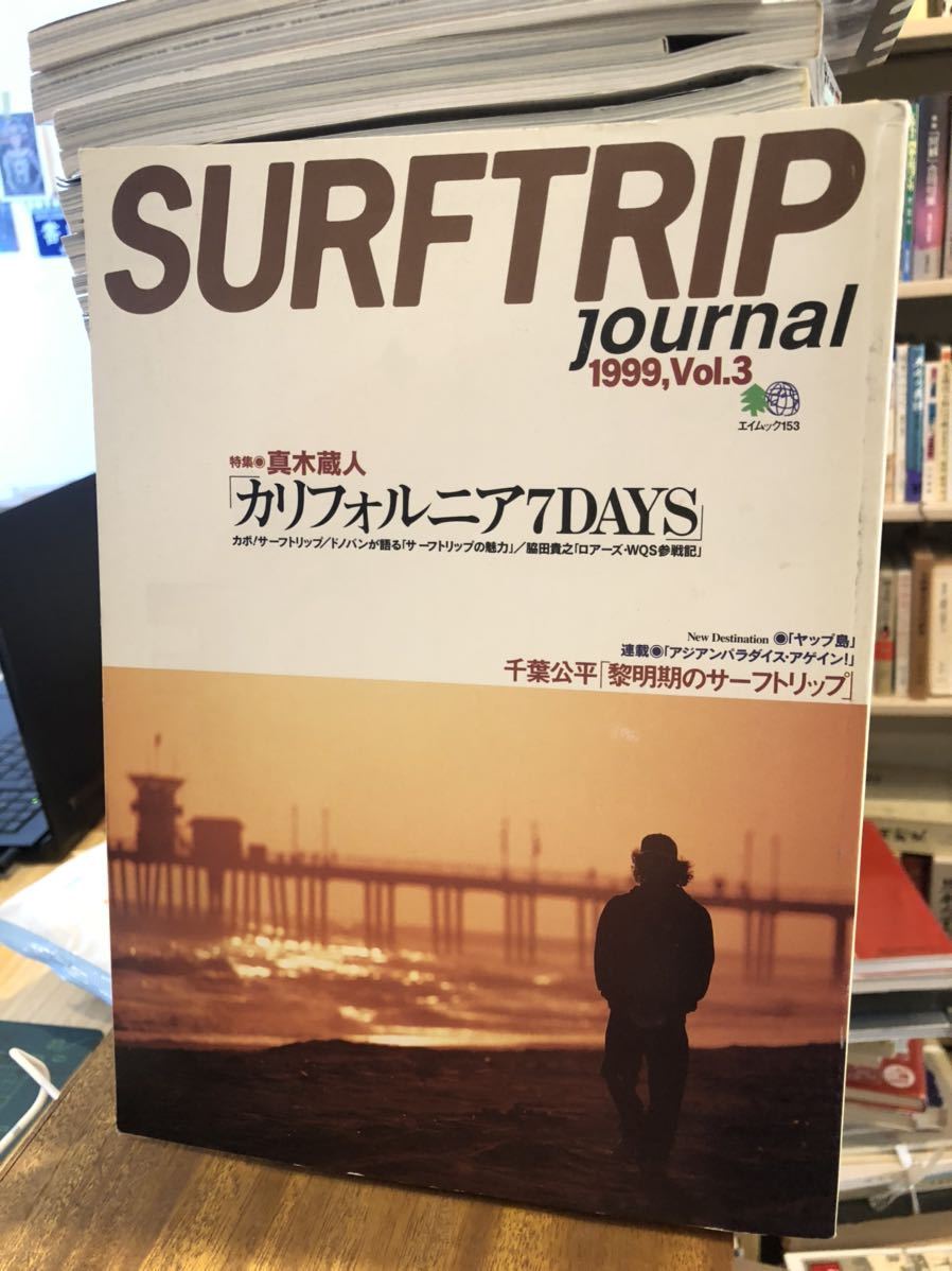 Surftrip journal 真木蔵人 カリフォルニア サーフィン 雑誌 サーフトリップジャーナル 三冊