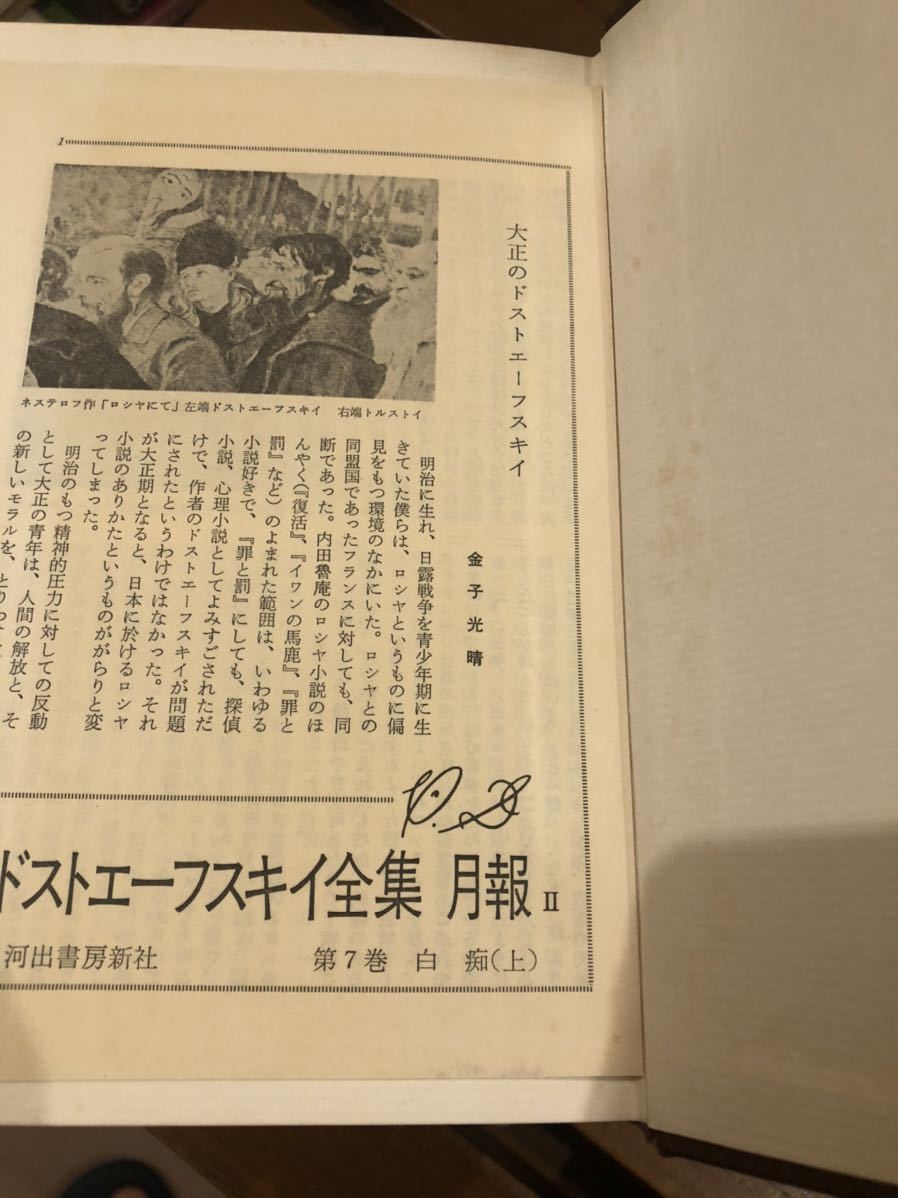 愛蔵決定版 ドストエフスキー全集 全20巻+別巻 計21冊揃セット/月報
