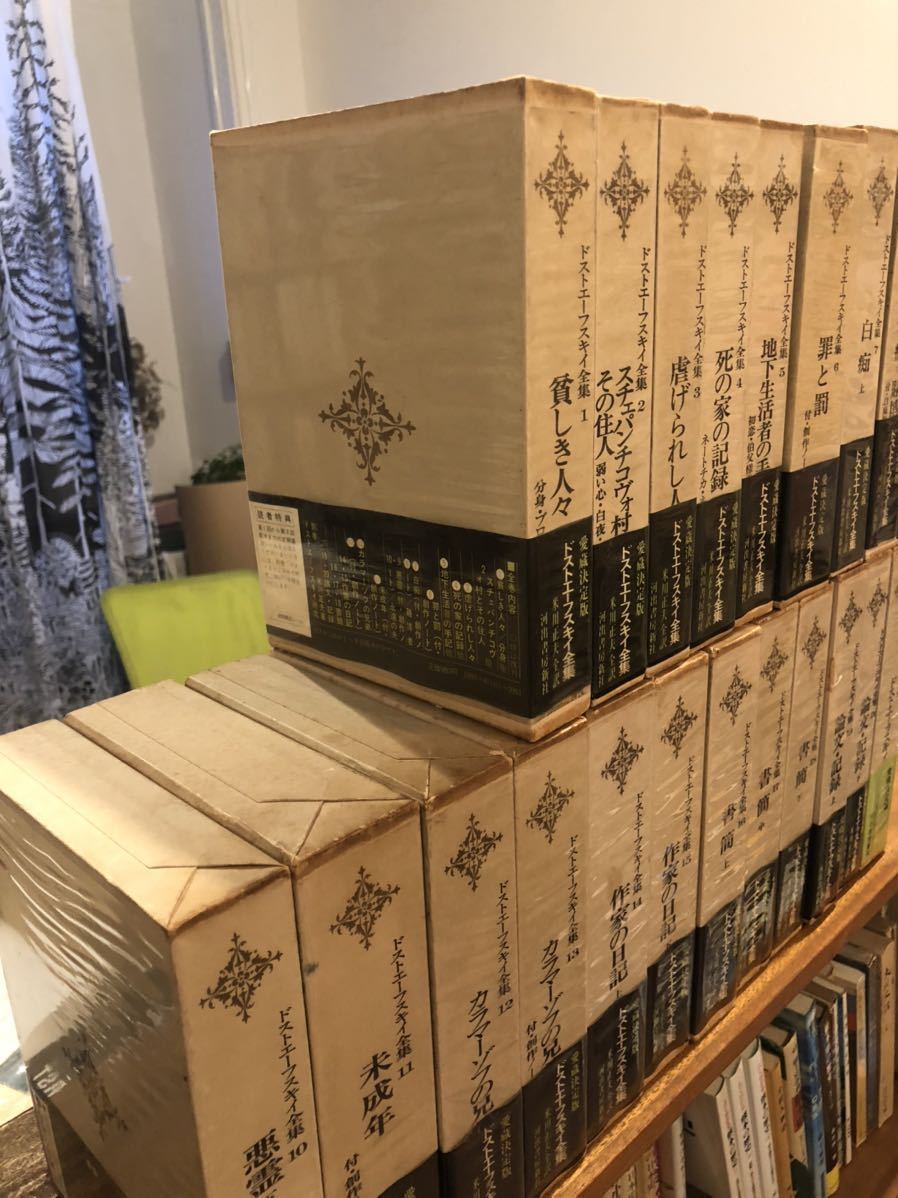 愛蔵決定版 ドストエフスキー全集 全20巻+別巻 計21冊揃セット/月報