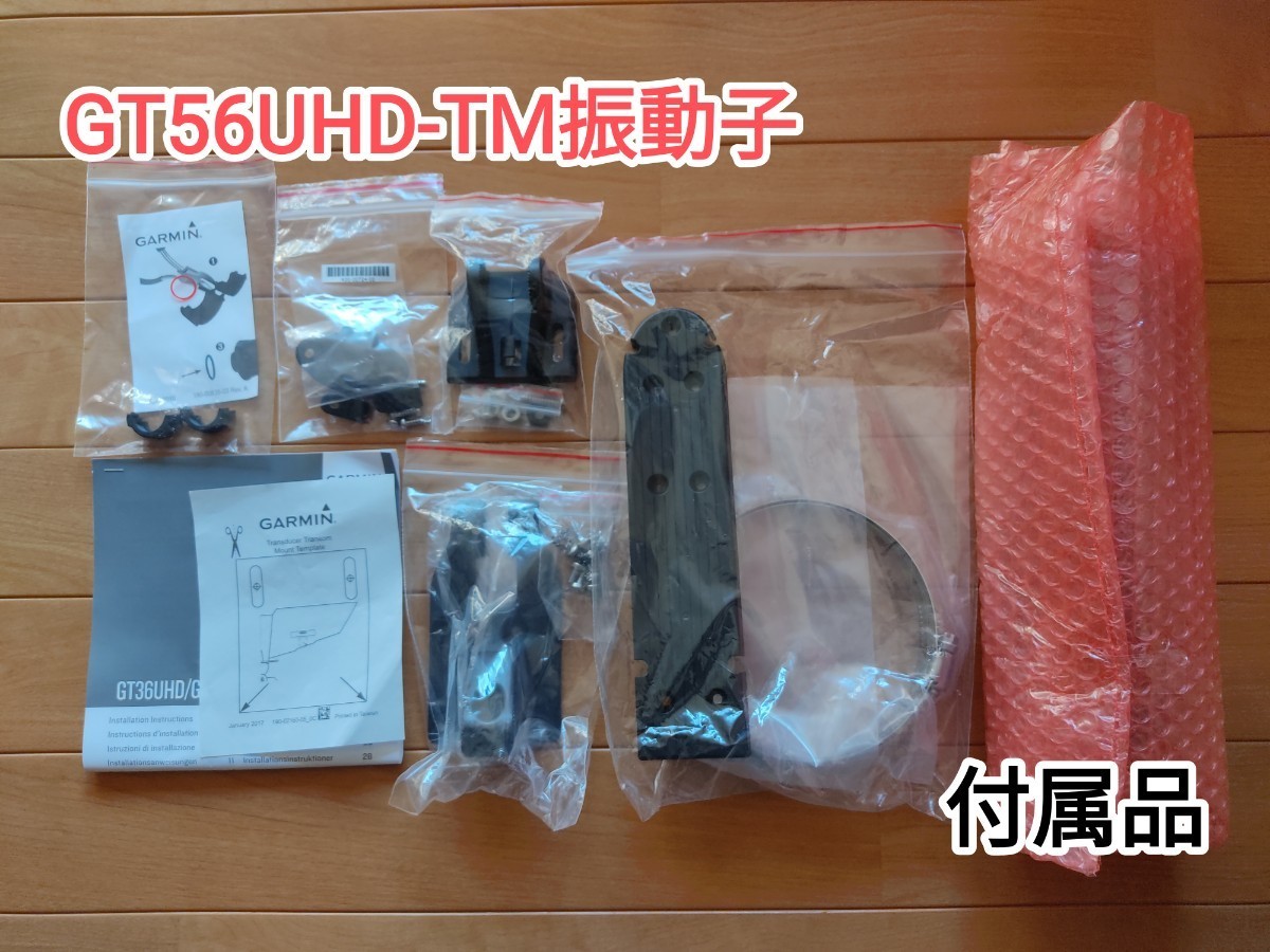 ガーミン GT56UHD-TM 振動子|Yahoo!フリマ(旧PayPayフリマ) ガーミン GT56UHD-TM 振動子|Yahoo!フリマ(旧PayPayフリマ)
