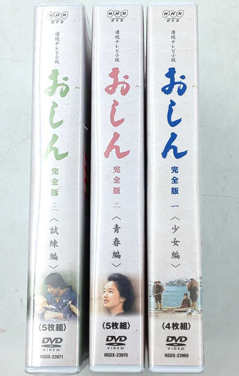 DVD ☆おしん 完全版 一～三 連続テレビ小説☆ NHK ドラマ DVD-BOX 14枚分 試練編は未開封の画像4