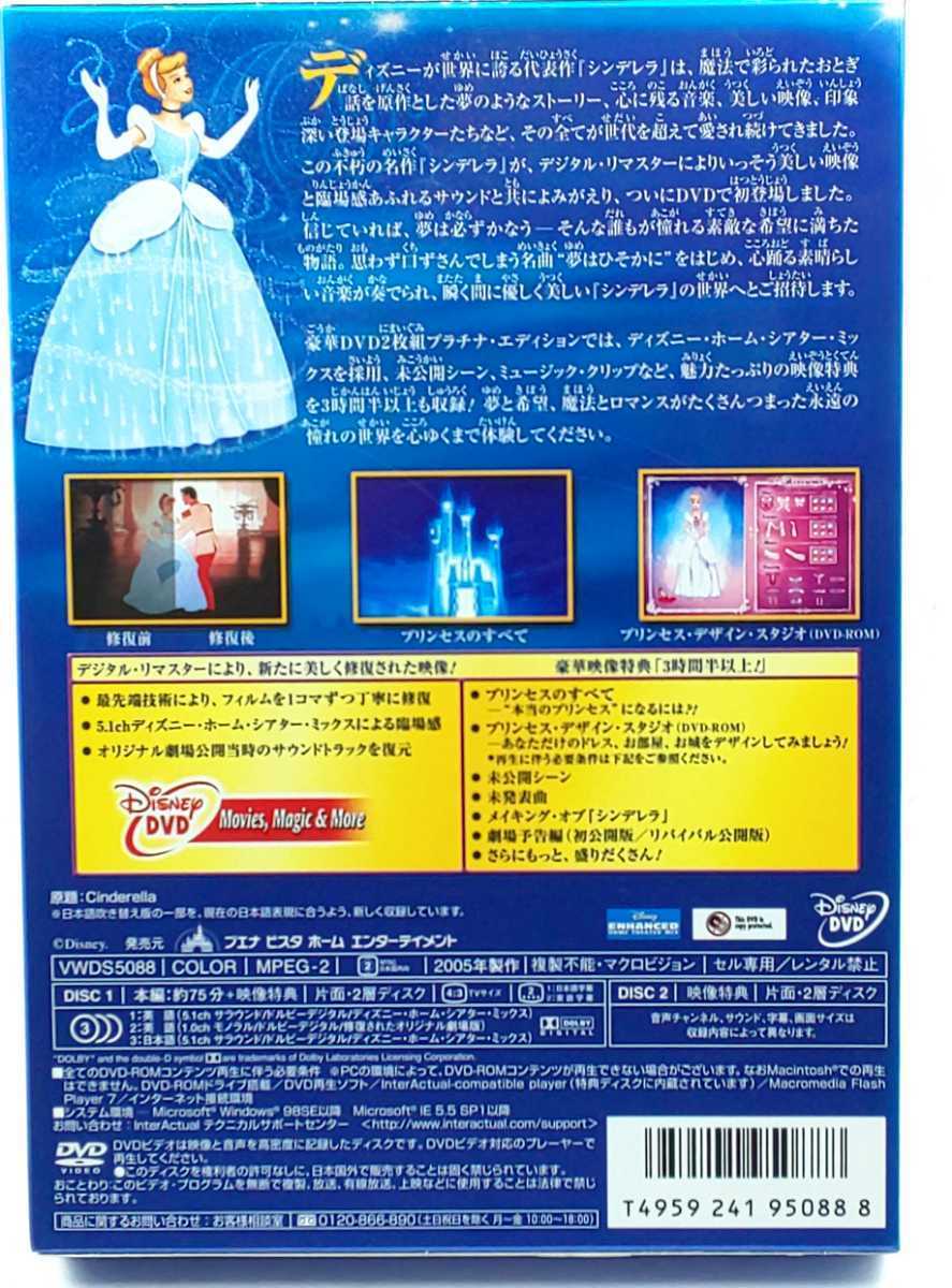 ☆DVD シンデレラ プラチナ・エディション　VWDS5088☆　ディズニー　Cinderella PLATINUM EDITION Disney_画像3