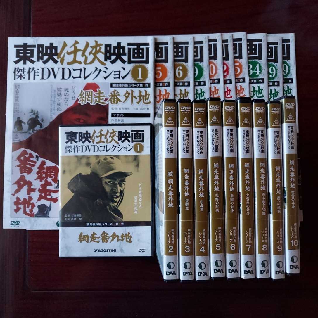網走番外地 全10巻 東映任侠映画傑作DVDコレクション 高倉健 嵐寛壽郎 