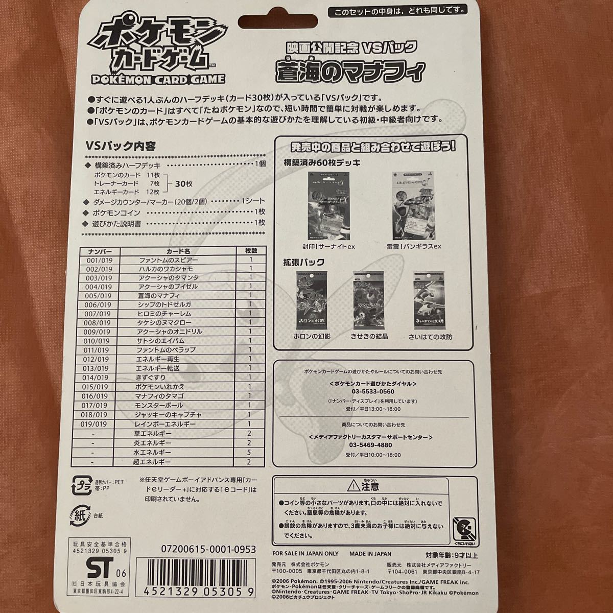 ポケモンカードゲーム 映画公開記念 VSパック 蒼海のマナフィ 未 ポケモンカードゲーム 映画公開記念 VSパック 蒼海のマナフィ 未