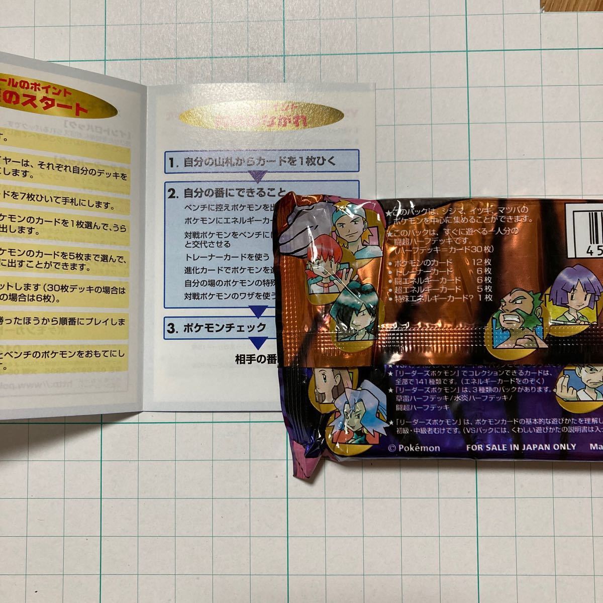 リーダーズポケモン 闘超ハーフデッキ 【30枚入】【開封済】旧 リーダーズポケモン 闘超ハーフデッキ 【30枚入】【開封済】旧