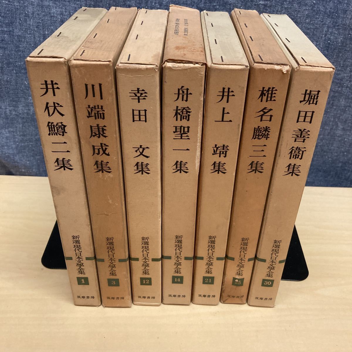 新選現代日本文學全集　7冊セット　筑摩書房_画像1