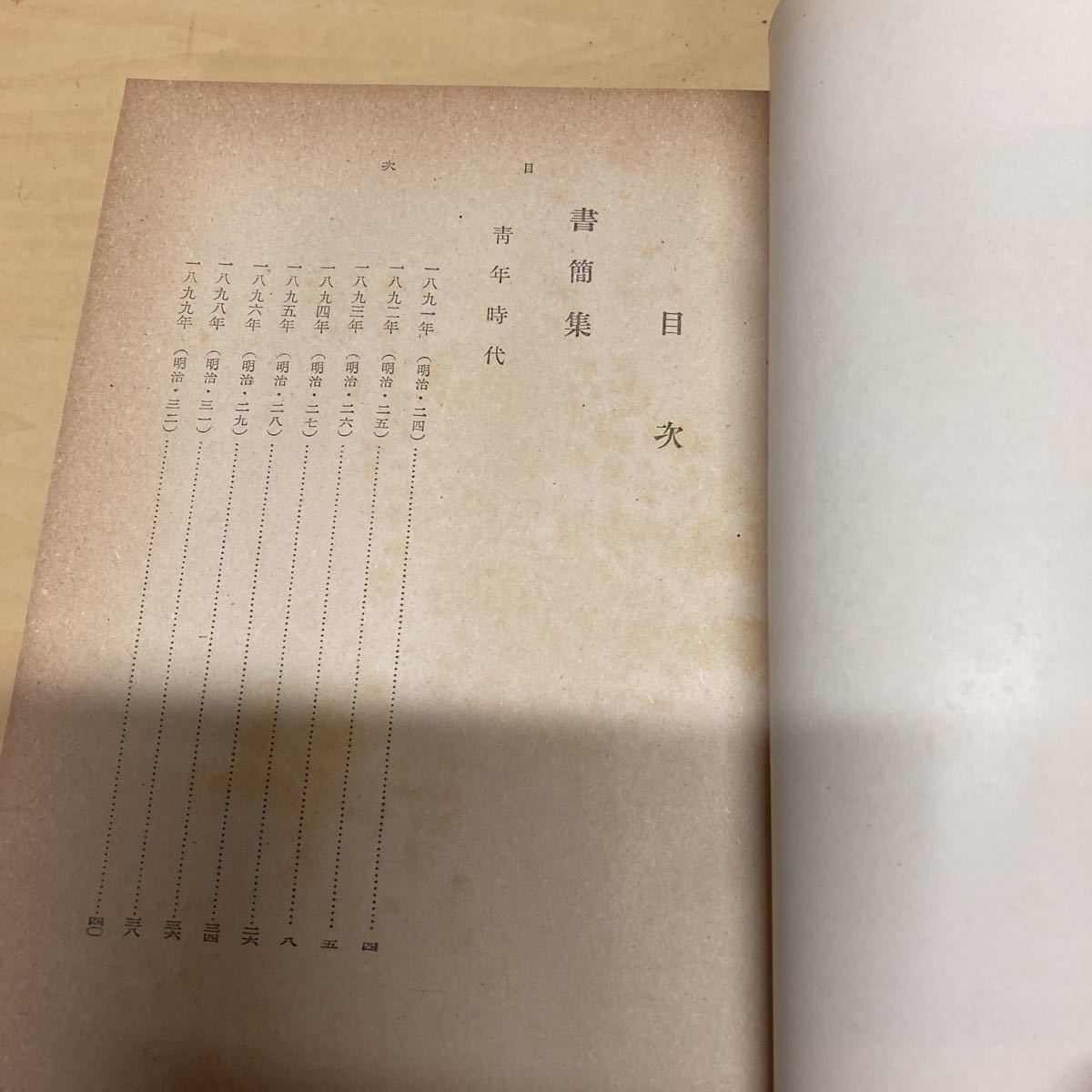 島崎藤村全集　第十九巻　書簡集_画像7