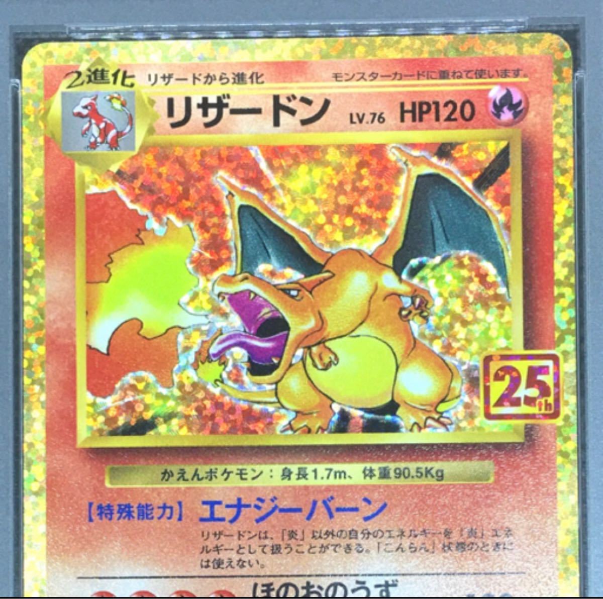 完美品 PSA鑑定品 PSA10 ポケモンカード リザードン PCP 25TH
