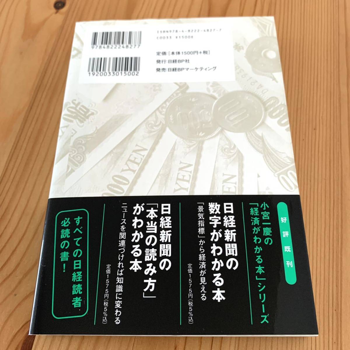 日本経済が手にとるようにわかる本　「数字」を関連づけると世の中が見えてくる 