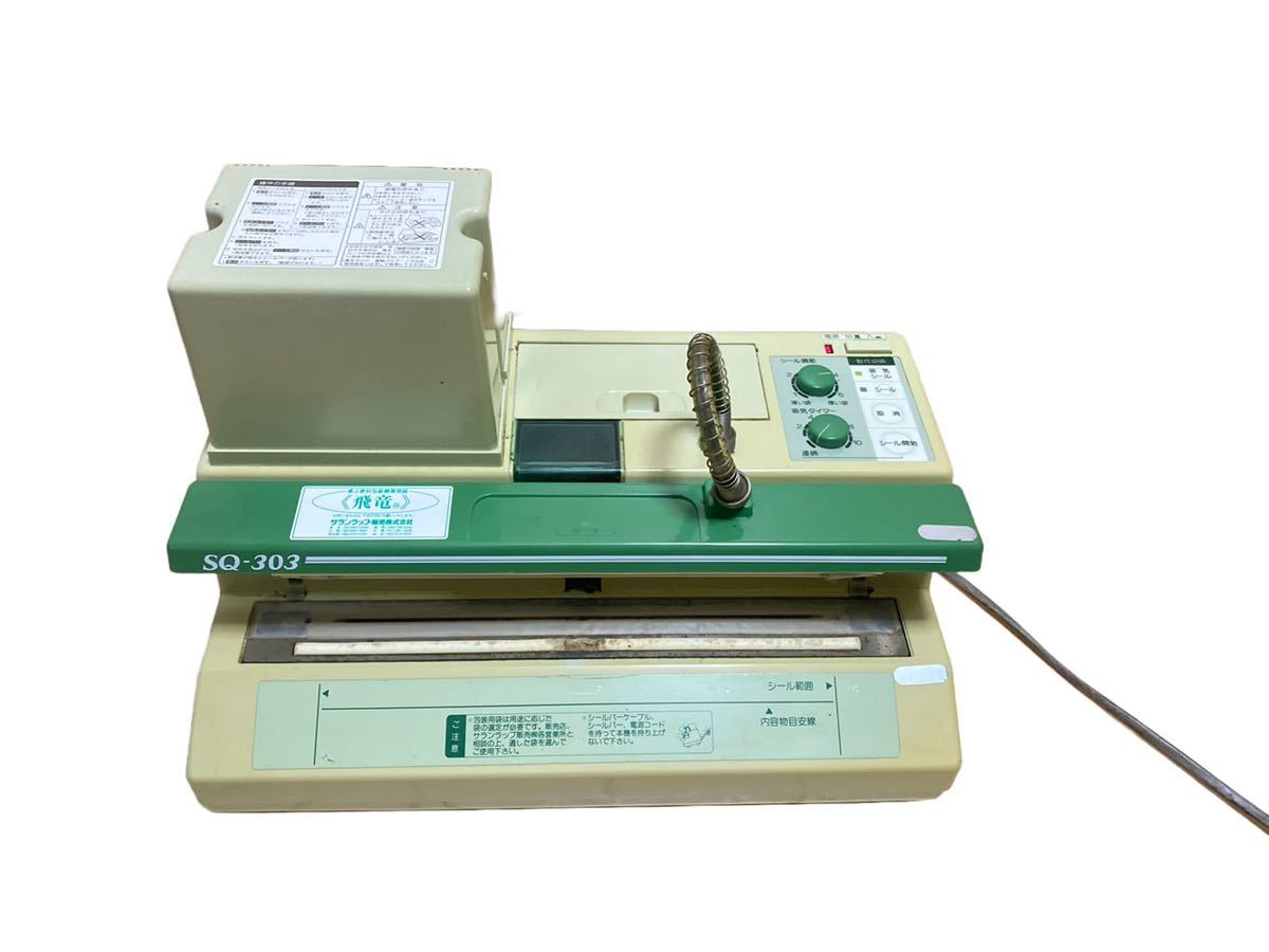 SHARP シャープ 業務用 卓上バキュームシーラー SQ-303 現状品 SHARP シャープ 業務用 卓上バキュームシーラー SQ-303 現状品