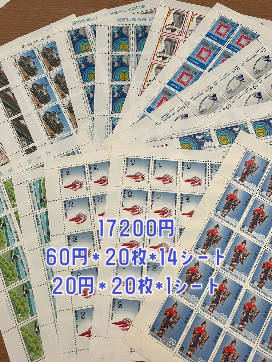 記念切手17200円分