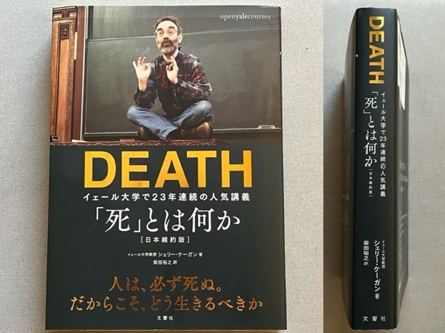 半額以下 Death 死 とは何か 日本縮約版 イェール大学 23年連続の 講義 シェリー ケーガン著 新同 文響社 送料370円 哲学 思想 売買されたオークション情報 Yahooの商品情報をアーカイブ公開 オークファン Aucfan Com 半額以下 Death 死 とは何か 日本縮約版 イェール大学 23年連続の 講義 シェリー ケーガン著 新同 文響社 送料370円 哲学 思想 売買されたオークション情報 Yahooの商品情報をアーカイブ公開 オークファン Aucfan Com