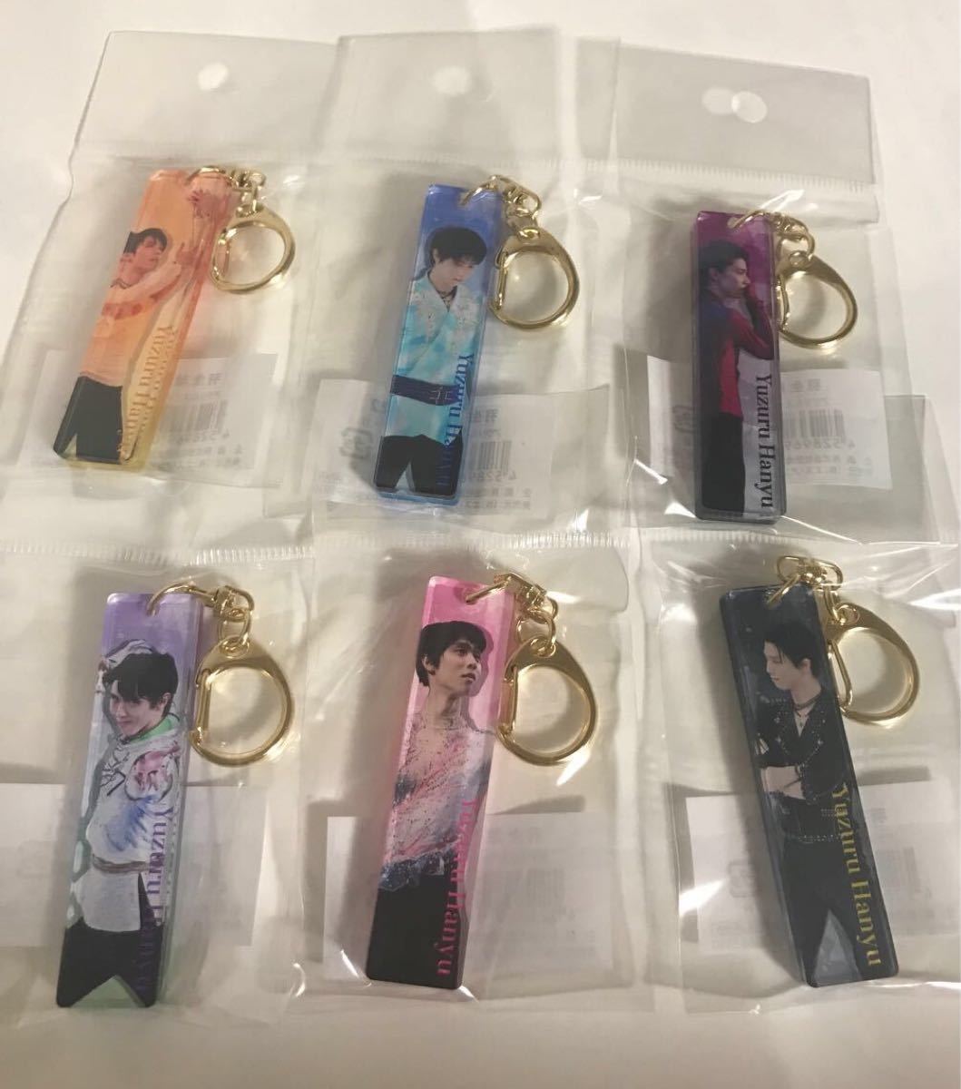 史上最も激安】 羽生結弦展2019-2020アクリルキーホルダー6種セット