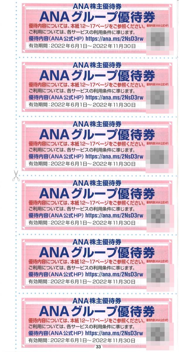 ANA 株主優待 グループ優待券 18枚綴り １冊 ※有効期限：2022年11月30日迄 全日空 宿泊 レストラン ツアー ゴルフプレー お買物 等_画像3