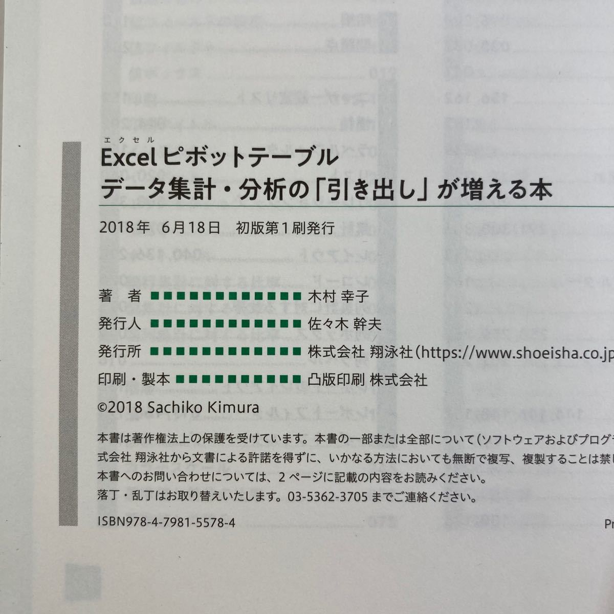 高速配送 Excelピボットテーブル データ集計 分析の 引き出し が増える