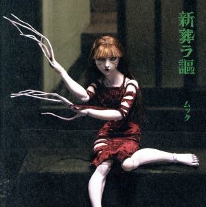 新葬ラ謳(通常盤)/MUCC christophergriffin.ca