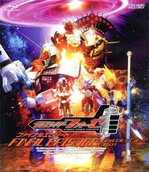 仮面ライダーフォーゼ　ファイナルエピソード　ディレクターズカット版（Ｂｌｕ－ｒａｙ　Ｄｉｓｃ）／石ノ森章太郎（原作）,福士蒼汰,高橋_画像1