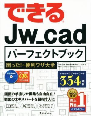  возможен Jw_cad Perfect книжка Jw_cad Version 8.00d|7.11 соответствует ...!& удобный wa The большой все |. лист . line (