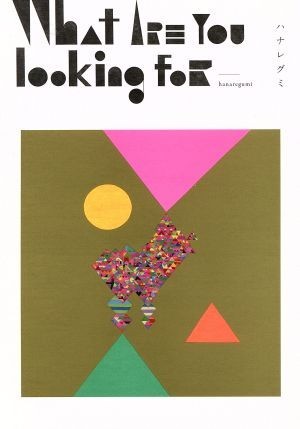 Ｗｈａｔ　ａｒｅ　ｙｏｕ　ｌｏｏｋｉｎｇ　ｆｏｒ（初回限定盤）（フォトブック仕様）／ハナレグミ_画像1